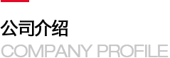 MK在线平台-MK（中国）
